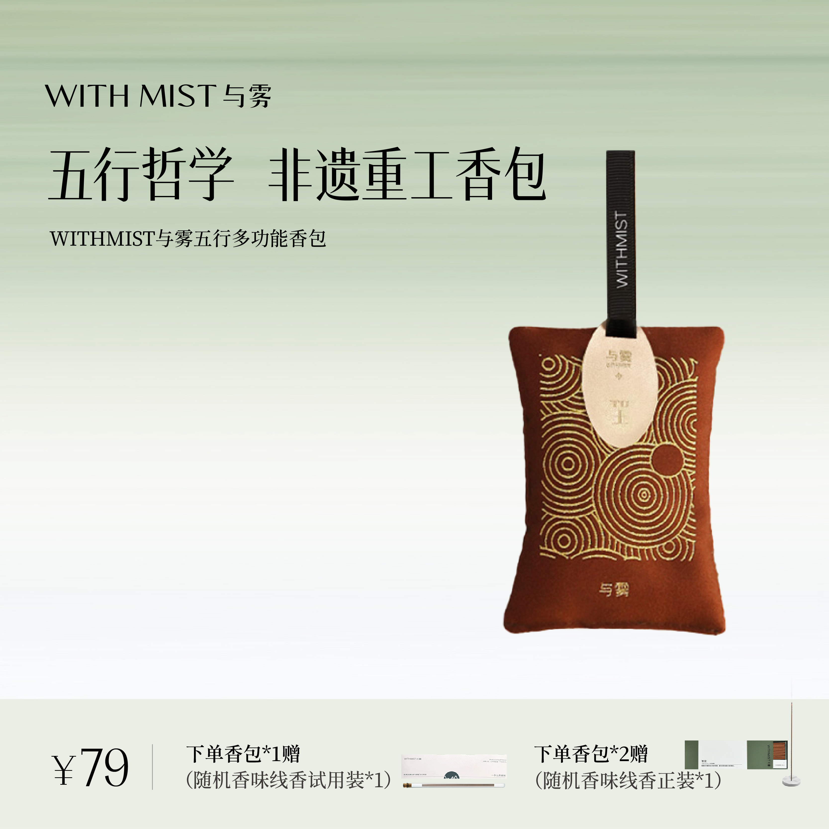 WITHMIST与雾香熏挂件家用衣柜除味香包室内持久留香汽车香囊挂件图片