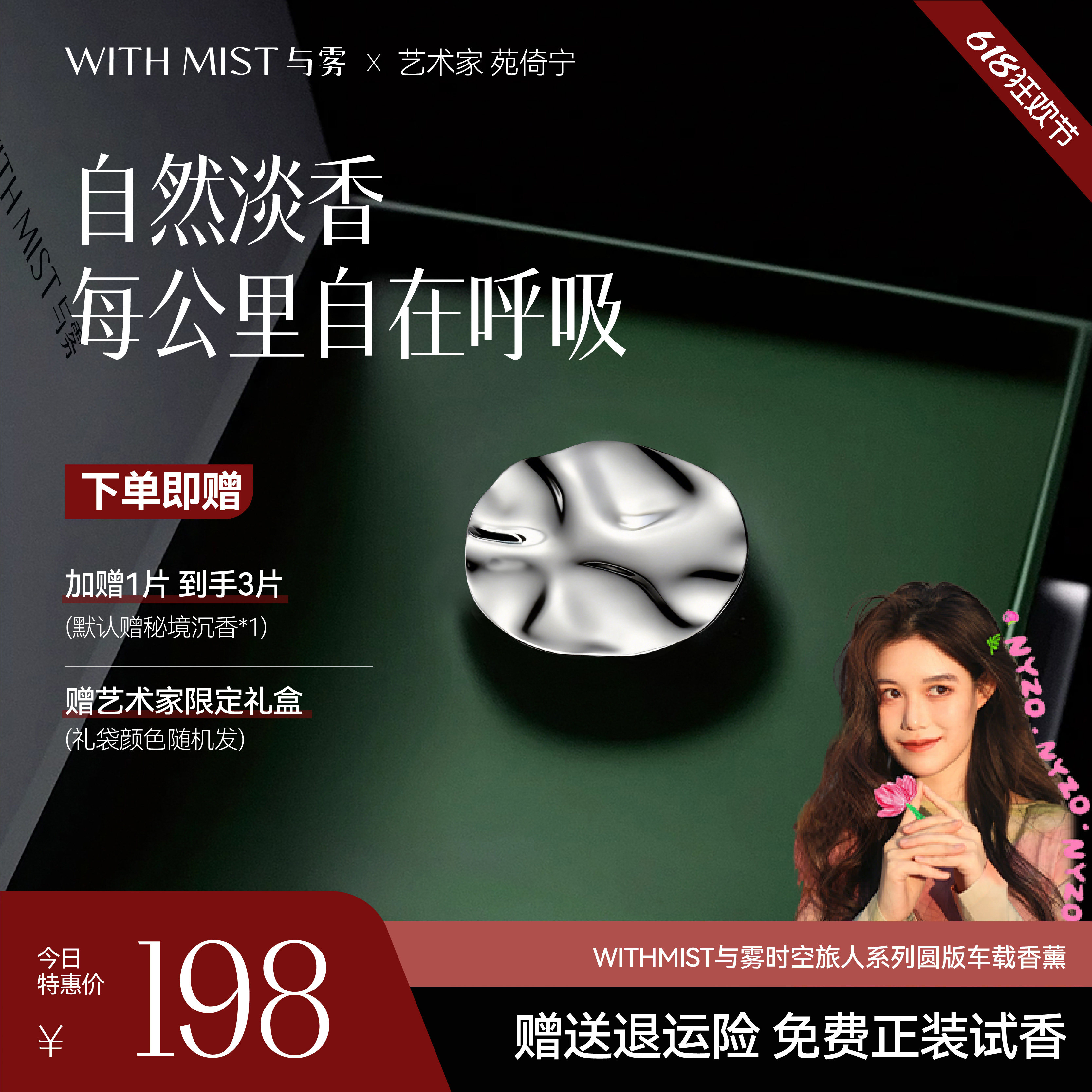 WITHMIST与雾车载香薰汽车出风口车内香氛礼盒装女士高级淡香持久