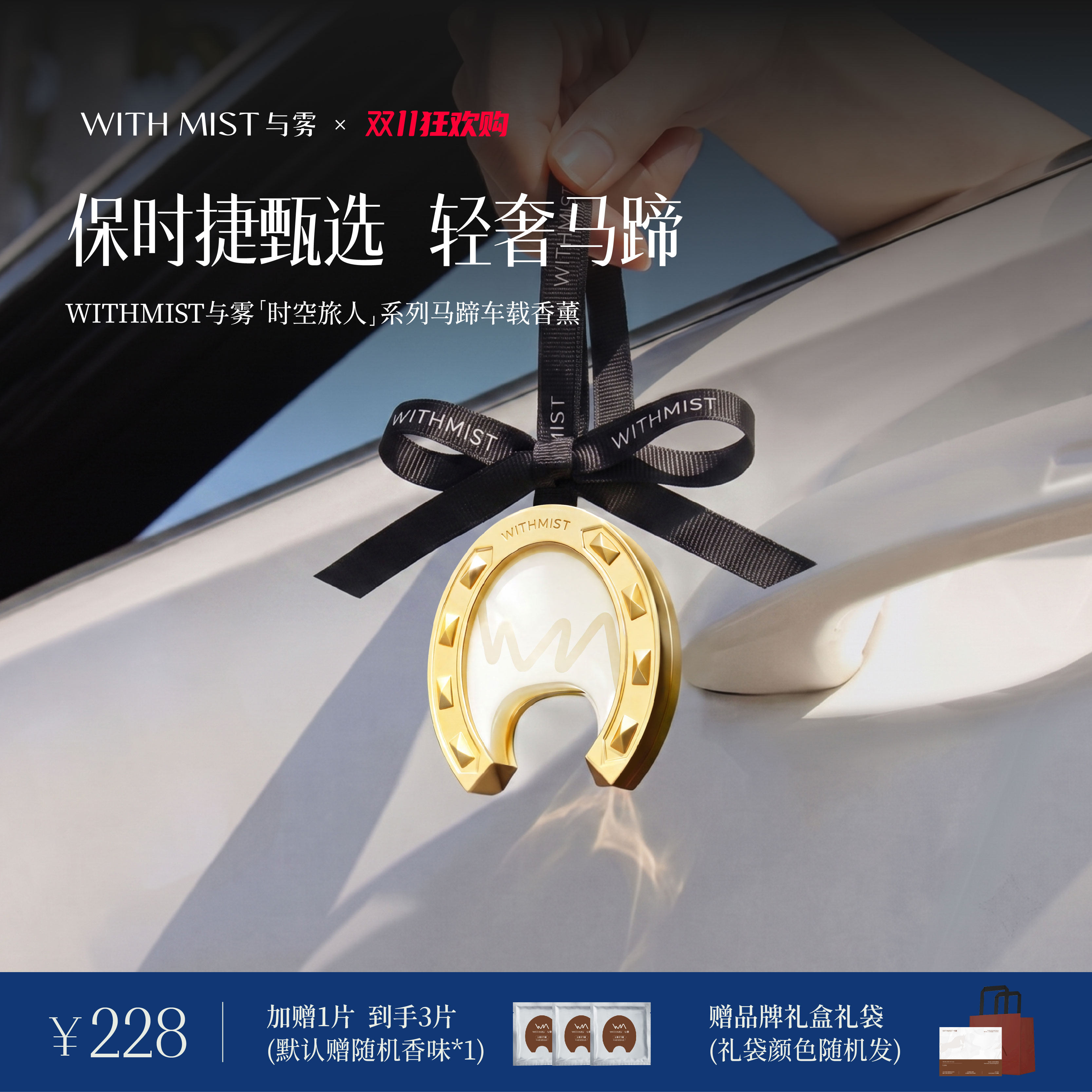 WITHMIST与雾车载香薰香氛车内用挂件出风口高档持久留香马年礼物