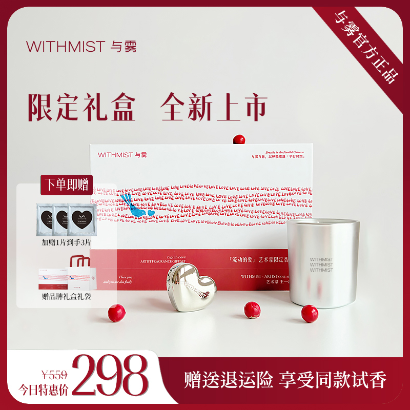 WITHMIST与雾车载香薰2025新款汽车香水礼盒淡香持久情侣高档香氛