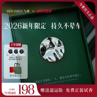 WITHMIST与雾车载香薰2026新款特斯拉汽车出风口摆件礼物香水香氛