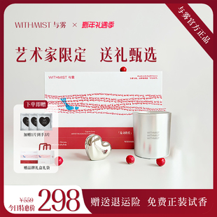 WITHMIST与雾车载香薰2026新款汽车香水礼盒淡香持久情侣高档香氛