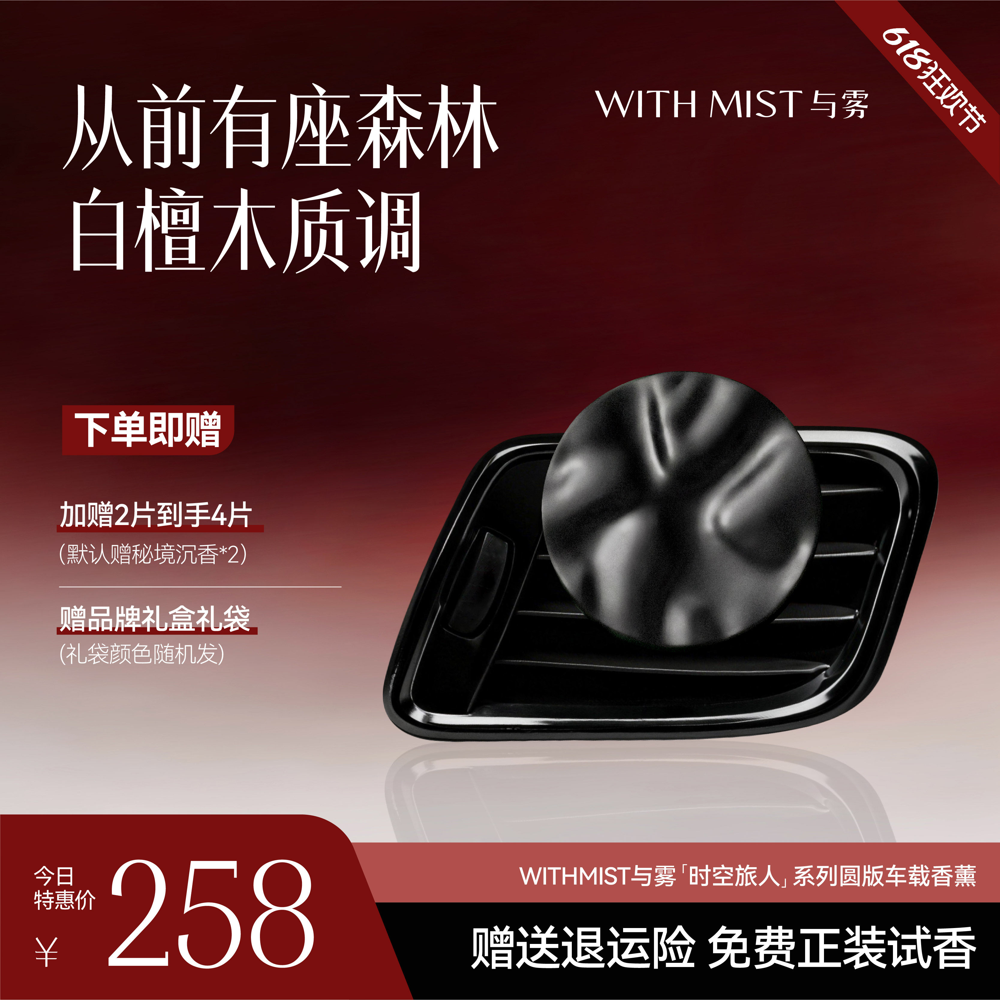 WITHMIST与雾车载香薰从前有座森林汽车装饰出风口淡香氛精致高级