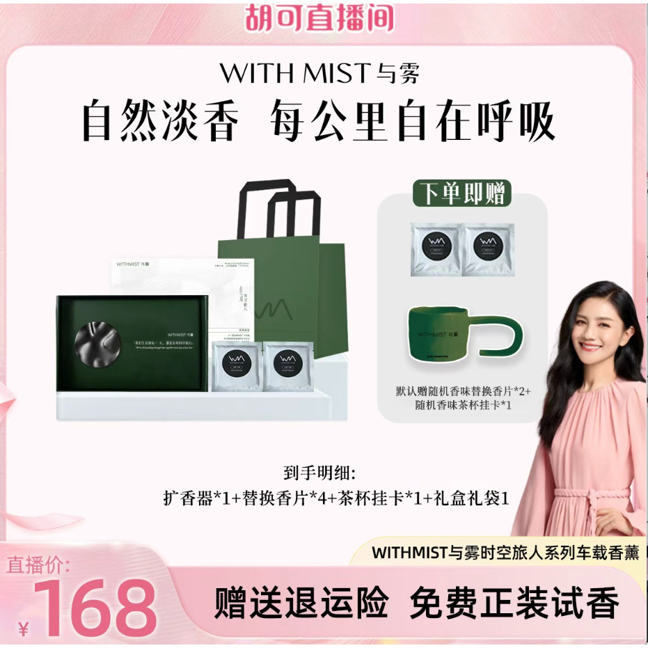 【胡可专属】WITHMIST与雾车载香薰汽车出风口摆件礼物香水香氛