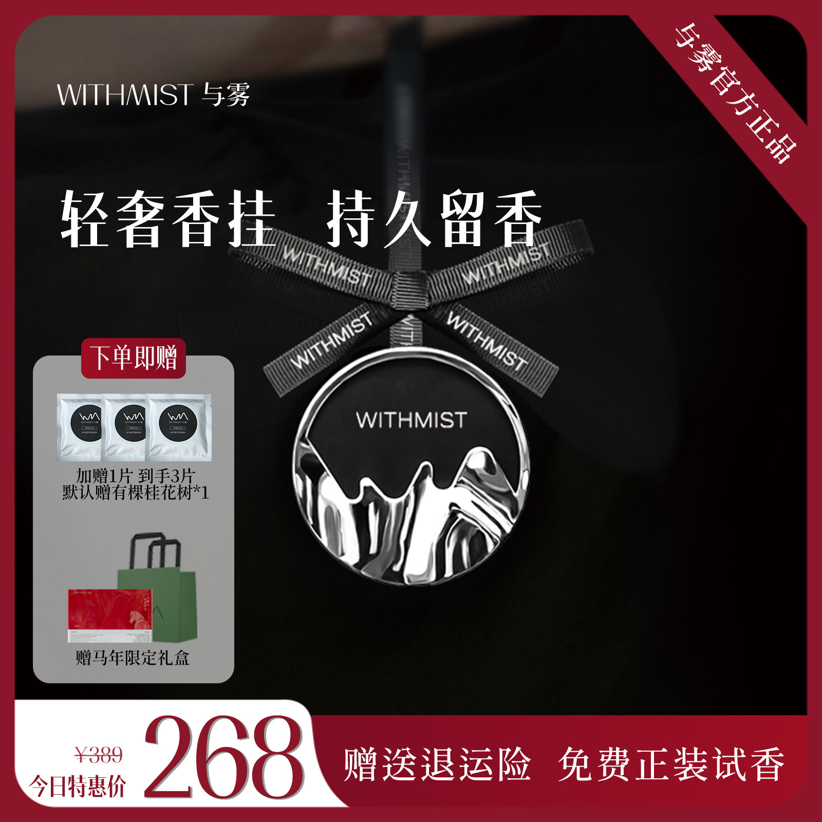 WITHMIST与雾车载香薰车用挂件高档汽车香氛装饰品持久淡香摆件