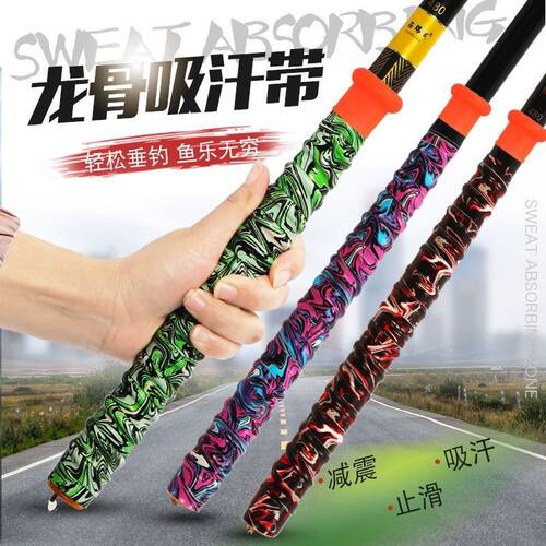 鱼竿龙骨缠把带钓竿羽毛球拍吸汗带手把套把手把缠绕带防滑绑竿带