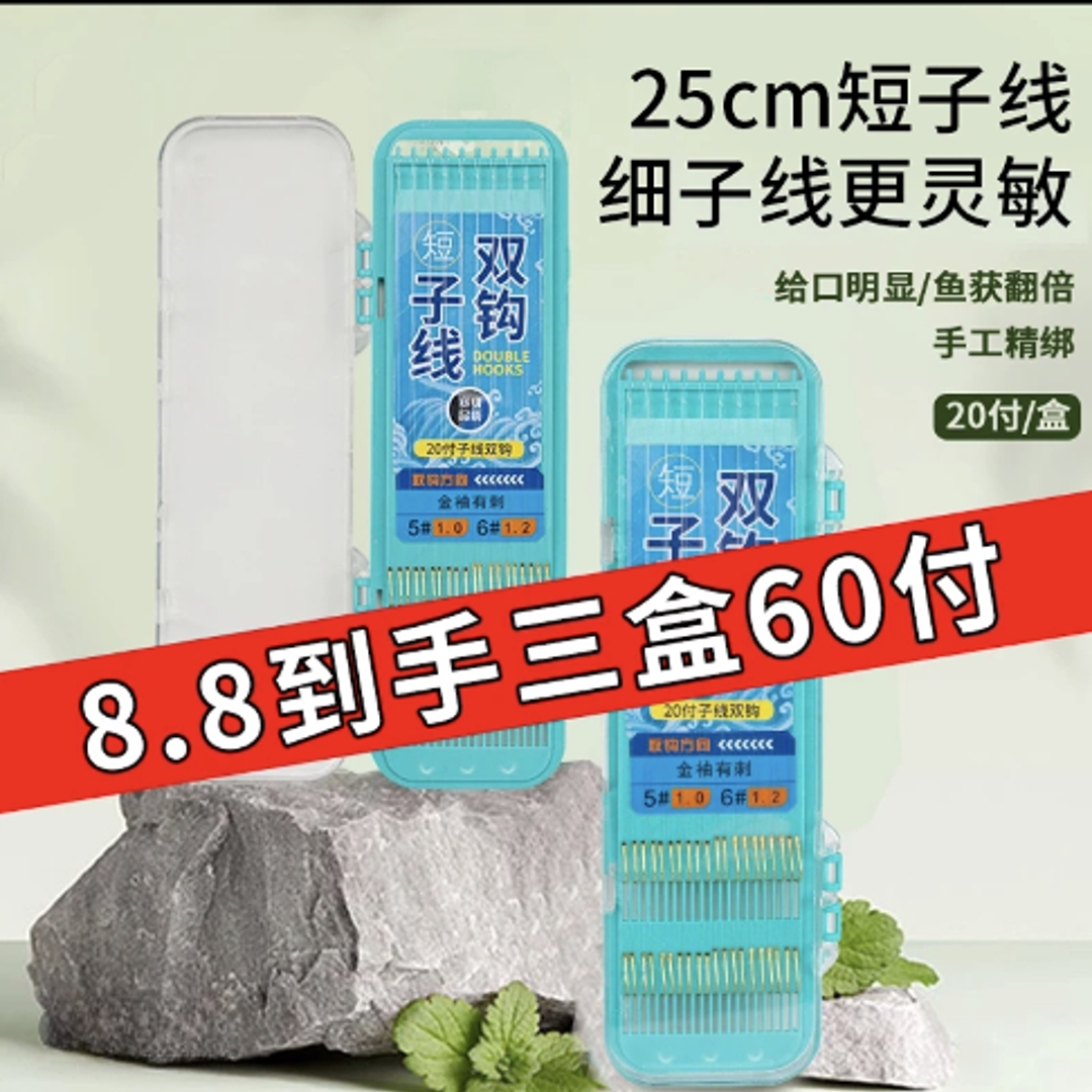 到手3盒60付】25cm短子线双钩金袖有刺金海夕有刺鲫鱼垂钓鱼钩