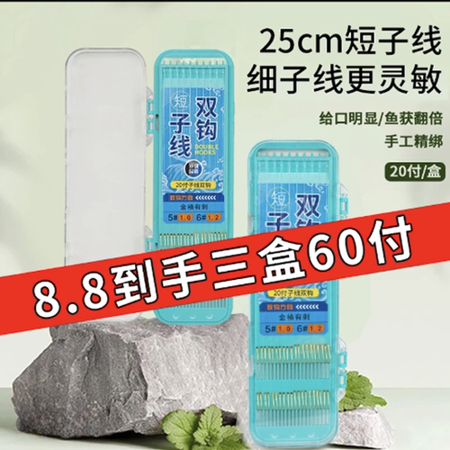 到手3盒60付】25cm短子线双钩金袖有刺金海夕有刺垂钓小鲫鱼鱼钩