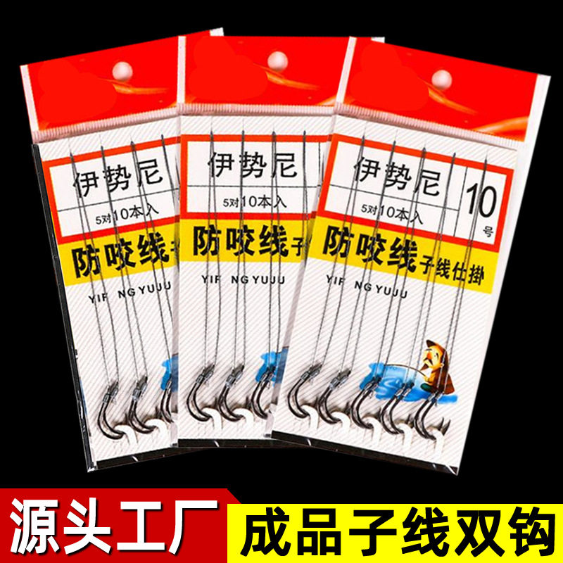 批发1000包伊势尼 尼龙线子线仕挂双钩手工绑好鱼钩5付子线防咬线