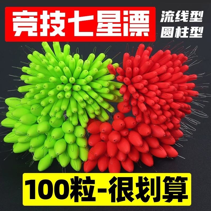 100粒多组6+1优质散装七星漂豆传统圆柱型橄榄型流线型鱼漂浮漂,户外/登山/野营/旅行用品,浮漂,淘宝优惠券,粉丝福利购,淘宝优惠卷