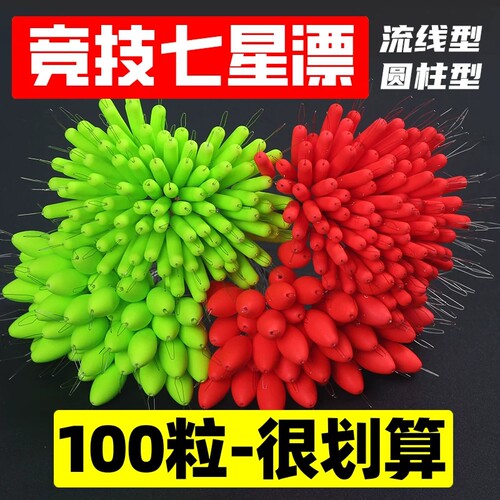 100粒多组6+1优质散装七星漂豆传统圆柱型橄榄型流线型鱼漂浮漂