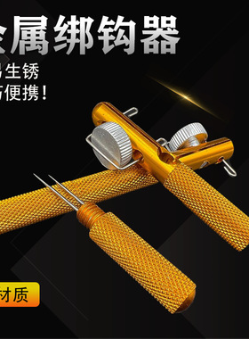 金属两用鱼钩子线打结器绑钩器金属黄色垂钓台钓渔具钓鱼配件