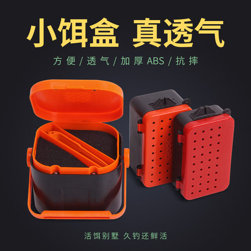 双层大号红虫盒蚯蚓盒活饵沙蚕盒保湿透气渔具盒垂钓小配件盒