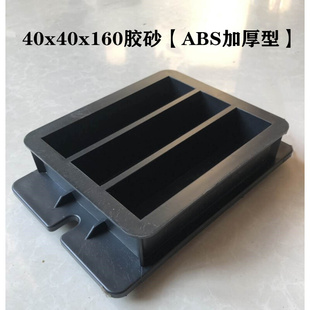 混凝土养护水盒水槽砼软练专用塑料盖板40x40x160灌浆料胶砂试模