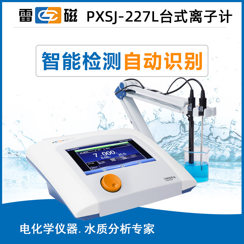 上海雷磁PXSJ-227L实验室台式PH计环境教育科研食品安全PH值检测