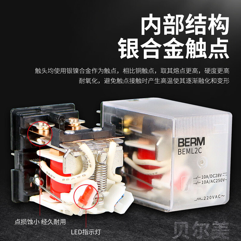 贝尔美小型中间继电器通用型BEML2CM4CLY2N8脚14脚MY4 MY2 BEMM2C-封面