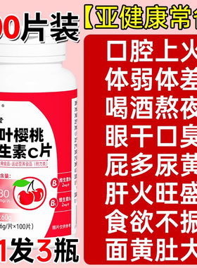万人复购】维生素C咀嚼片VC100片补充成人维C正品多种B族VBVE男女