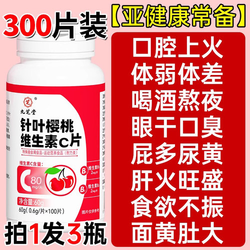 万人复购】维生素C咀嚼片VC100片补充成人维C正品多种B族VBVE男女
