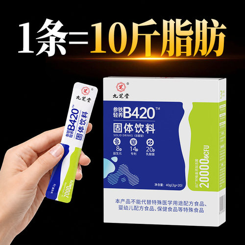 b420益生菌减瘦肥身燃排油脂官方第正一品名神器女性提高代谢体重