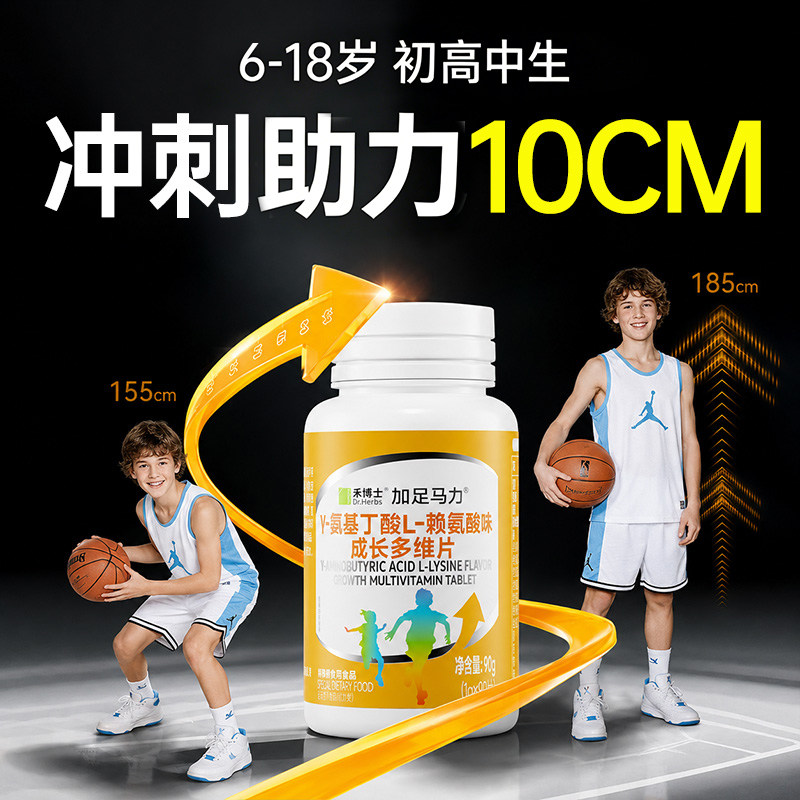 赖氨酸氨基丁酸y钙片儿童青少年生长补6到12岁以上液体成长激素