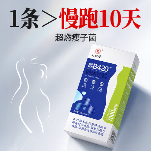 b420益生菌提高代谢减内脏脂肪燃女性脂养成易瘦体质促新陈代谢