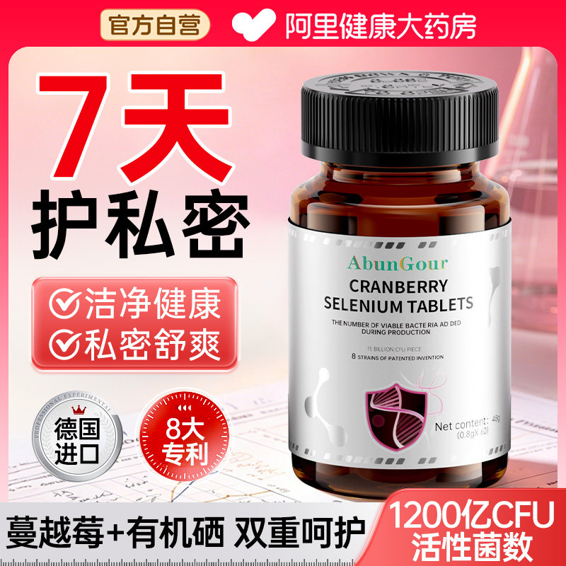 蔓越莓女性益生菌私密护理妇科私处护理专用抑菌去异味官方旗舰店
