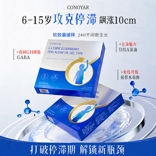 无效售后拒绝智商税骨骼生长
