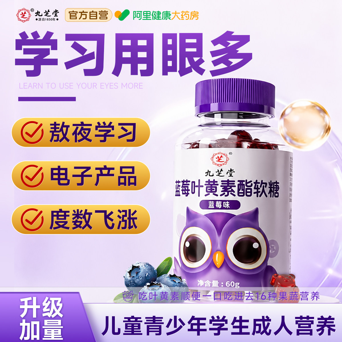 九芝堂蓝莓叶黄素正品官方旗舰店叶黄素软糖儿童幼儿成人护眼专用