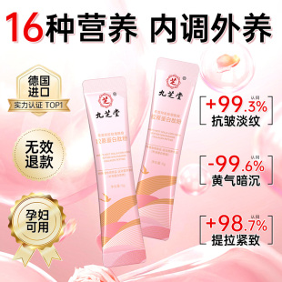 九芝堂胶原蛋白肽液态饮品小分子肽口服液燕窝肽粉官方旗舰店正品