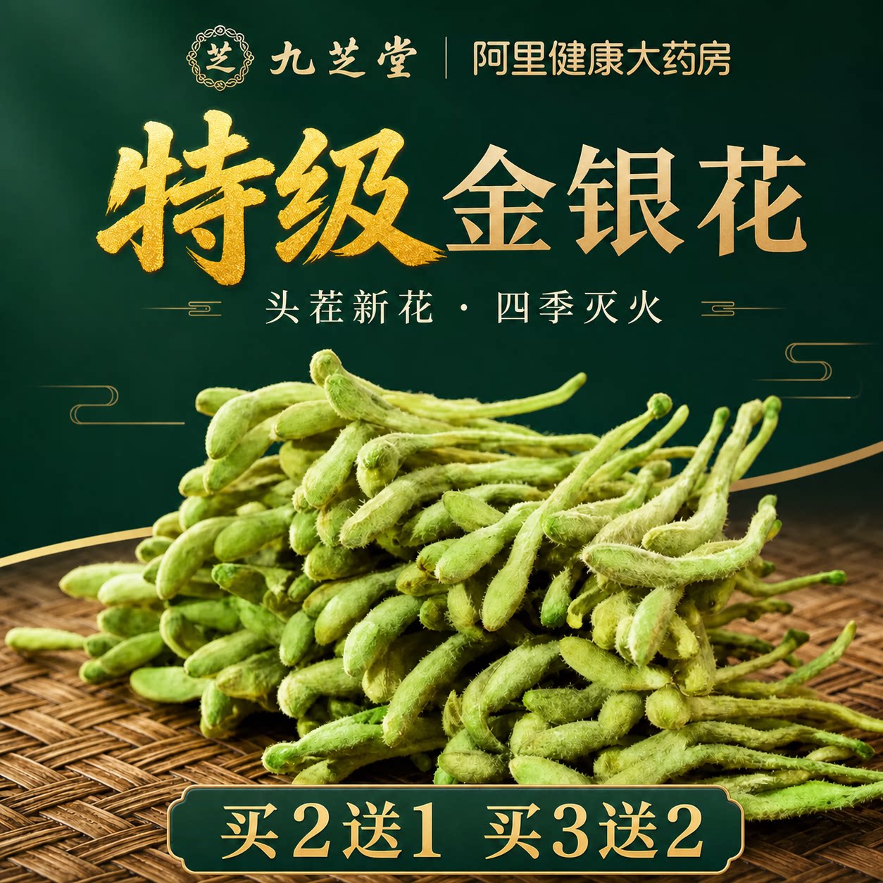特级金银花40g四季灭火图片