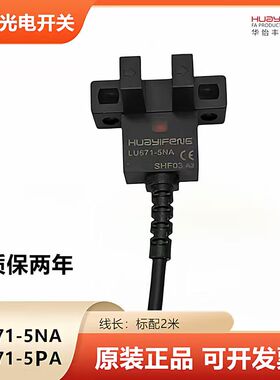 LU674-5NA华怡丰代EE-SX674槽型光电开关型传感器U型限位感应开关