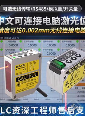 BL-30NZ BL-50NZ 200NZ 400NZ 博亿精科高精度激光位移测距传感器