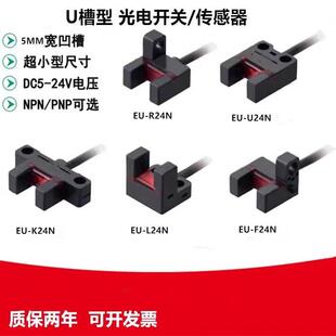 L24N U24N Y45N F24N R24N T45N小槽型光電開(kāi)關(guān)傳感器LU