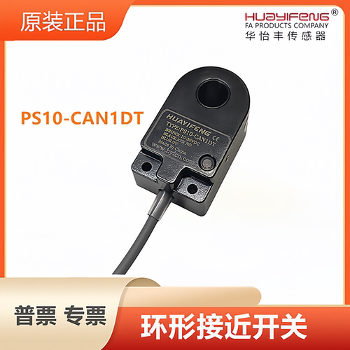 环形接近传感器PS12CAN1DT16