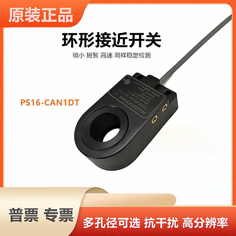 环形接近传感器PS12CAN1DT16