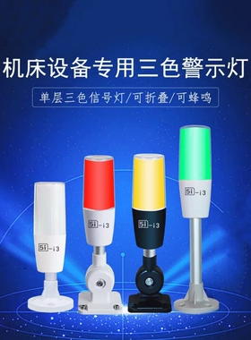 包邮欧恩5iLED三色灯5I-I3单层折叠式24V三色警示灯ONN-M4T警示灯