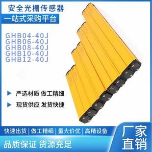 GHB06-40JGHB08-40JGHB10-40J固函科技安全光幕继电红外对射光栅