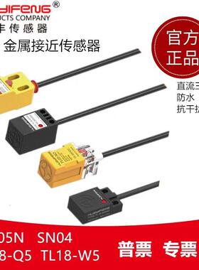 华怡丰SN04-N PL05N TL18-Q5N TL18-W5N方型PT08-T04NO接近开关