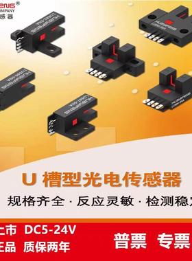 华怡丰HUAYIFENG槽型光电开关传感器LU681 LU682-5NA LU684-5NA