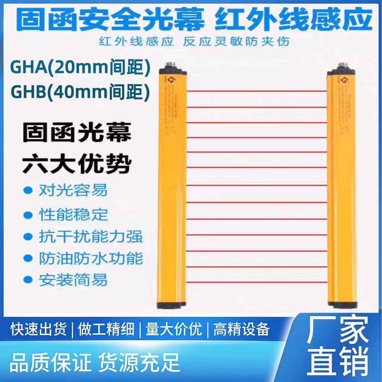 固函安全光栅光幕传感器红外对射探测器冲床保护器传感器保护新款