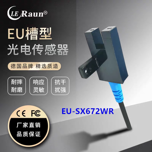 劳恩正品U槽型光电开关传感器