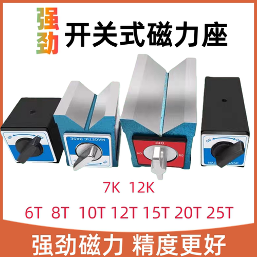 开关式磁力座磁性表座
