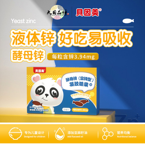 贝因美补钙补铁补锌补D维生素AD