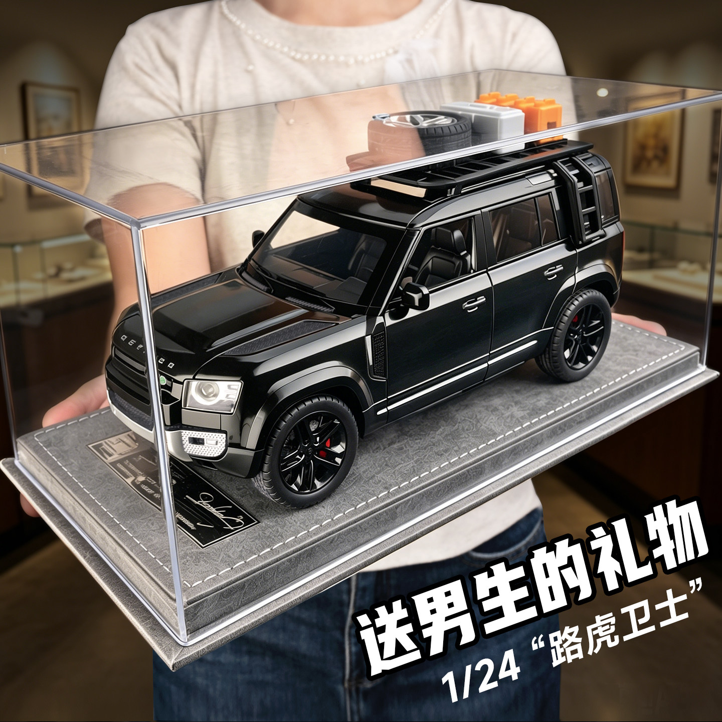你肯定没送过的礼物路虎展示盒