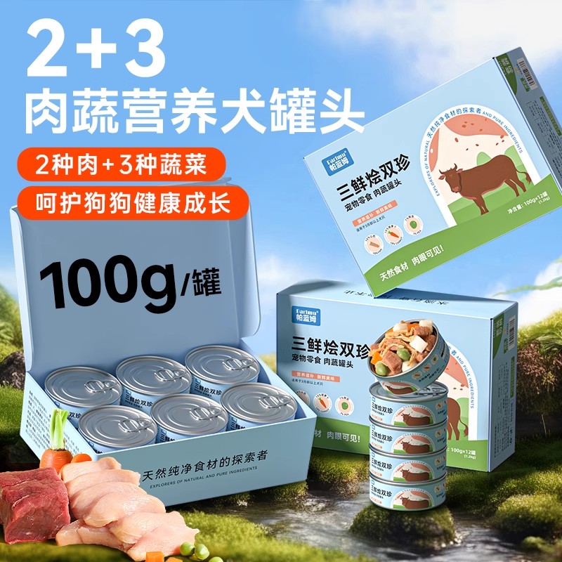 【肉蔬狗罐头】帕蓝姆肉蔬营养罐