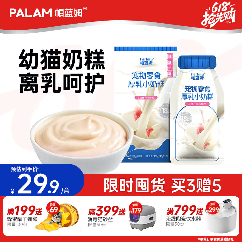 帕蓝姆猫零食厚乳小奶糕猫咪罐头幼猫羊奶全价主食奶糕孕猫离乳 - 实物图