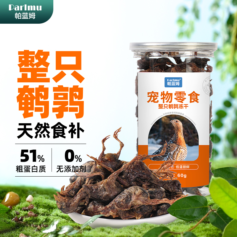 【猫中人参】帕蓝姆冻干鹌鹑60g