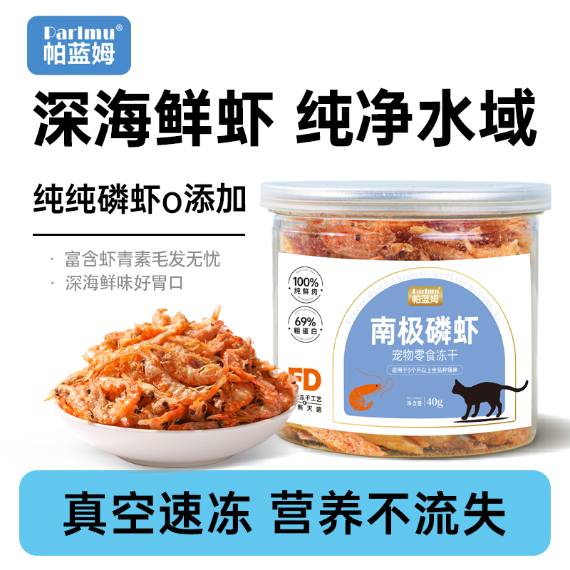 【南极深海鲜虾】冻干磷虾零食