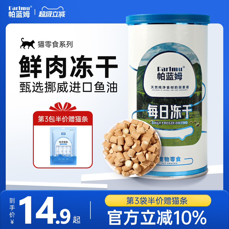 帕蓝姆猫咪零食夹心鱼油冻干主食冻干鸡肉猫狗通用成猫幼猫零食,宠物/宠物食品及用品,猫冻干零食,淘宝优惠券,粉丝福利购,淘宝优惠卷