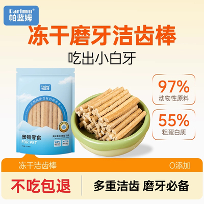 【深入牙缝】冻干生骨肉磨牙棒